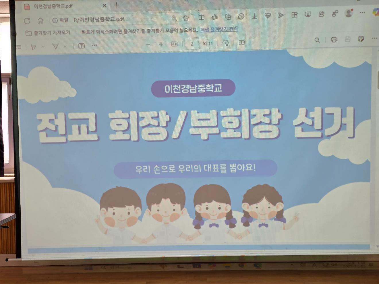 2025학년도 전교 회장/부회장 선거